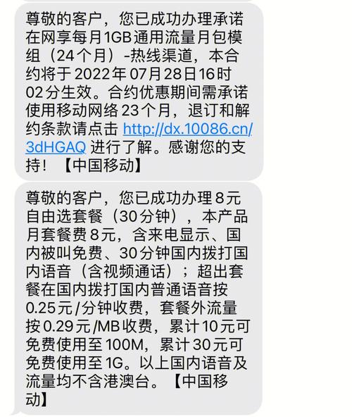 套餐 说辞就是截图里这一段然后下午三点多接近四点收到10086的电话就