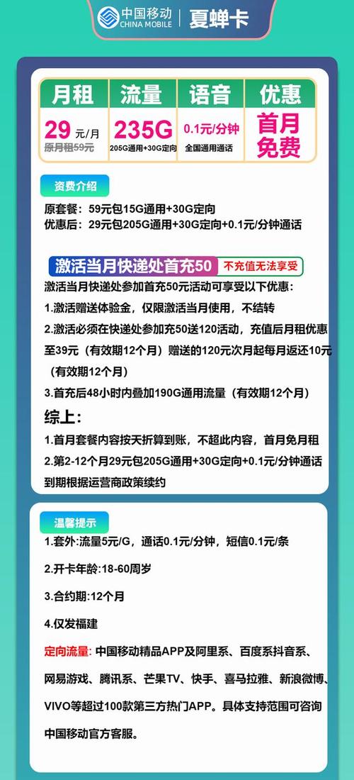 移动宝藏卡流量攻略：29元就能畅玩百款APP？这波羊毛我先薅了！