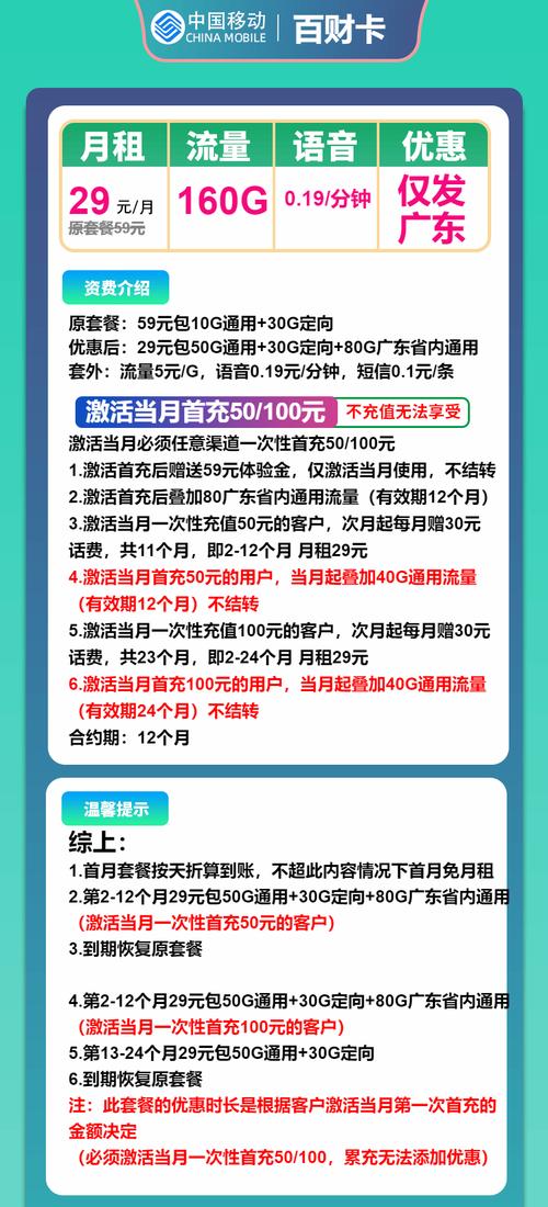 移动流量卡推荐移动百财卡29元月160g流量 通话0