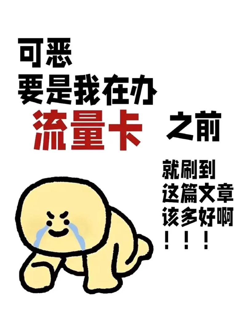 流量卡史诗级攻略流量卡避坑攻略吐血整理多希望每个买
