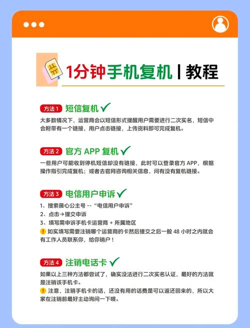 手机卡停机了教你1分钟快速复机