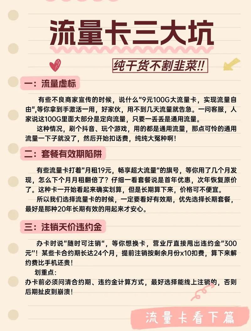 流量卡选购三大坑一定要注意测评 学生必备 流量