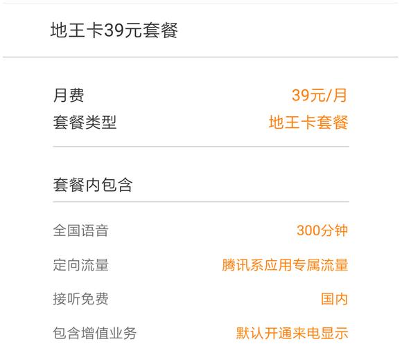 联通地王卡39套餐详情：从坑到香，一篇说透值不值