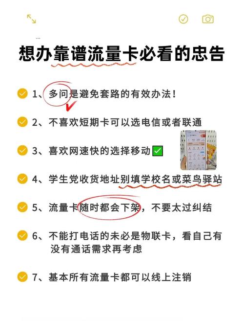 流量卡避坑指南35条实用建议