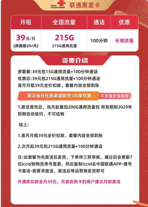 联通黑龙卡火爆上线39元畅享215g 100分钟速来办理流量套餐公众
