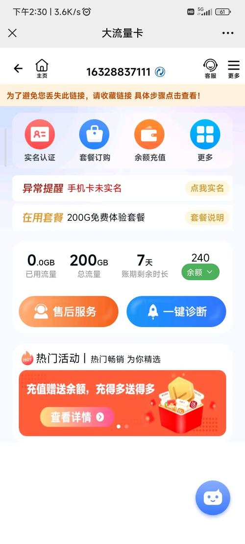 流量卡骗局