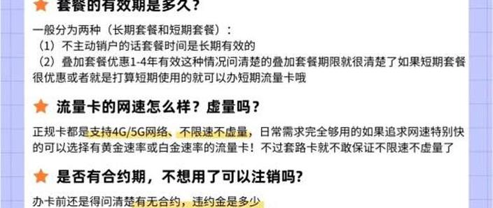 如何科学选择移动流量卡实用技巧与避坑指南