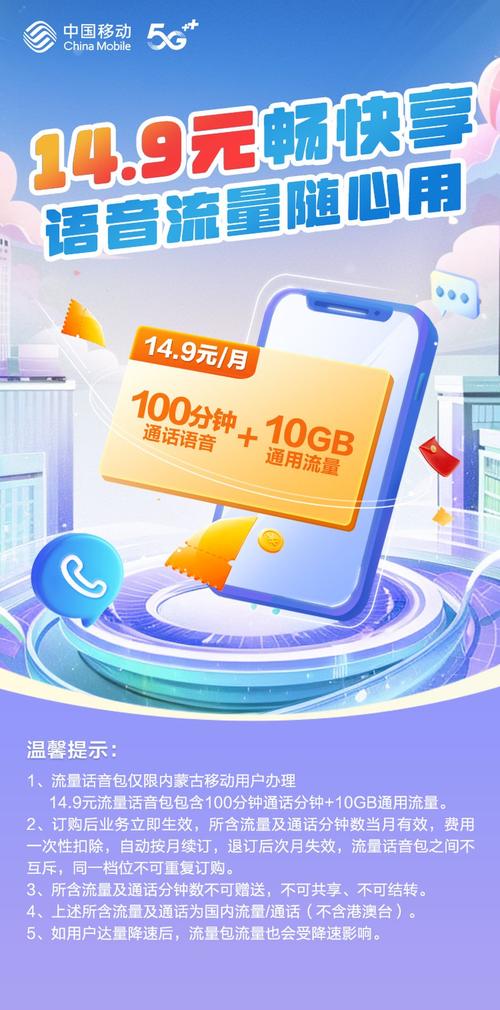 中国移动149元流量语音包网上营业厅
