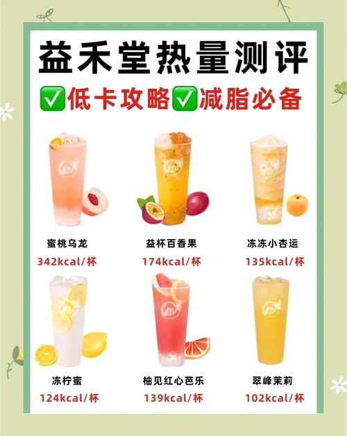 益禾堂奶茶低卡点单攻略快来看看吧