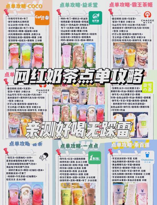 奶茶达人必看隐藏菜单点单攻略