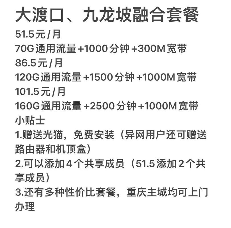 重庆移动融合套餐流量卡 宽带