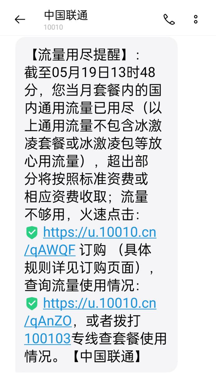 流量不够用火速点击该链接订购