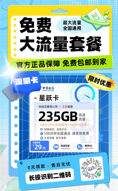 电信星跃卡