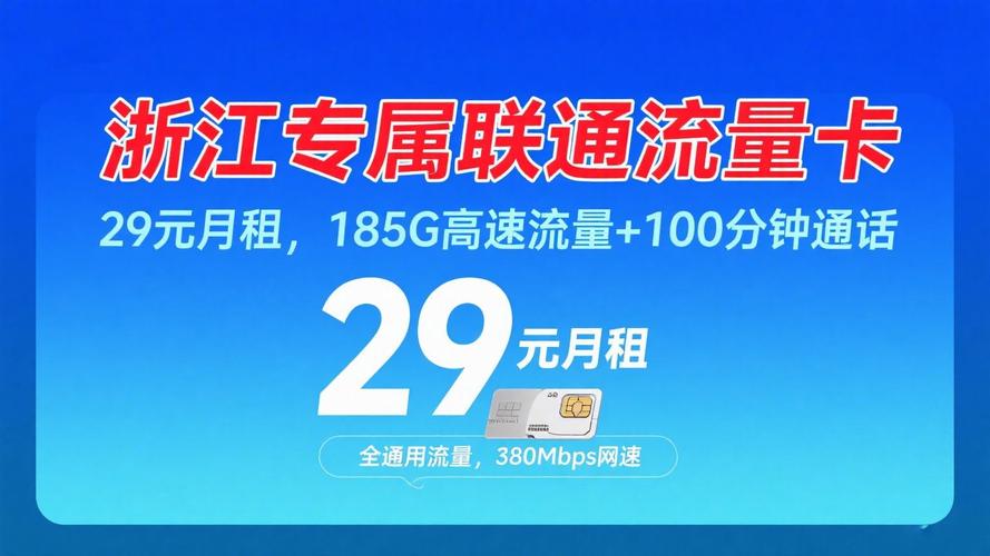 29元185g全通用流量 100分钟联通这卡我愿称年度王炸流量卡测评