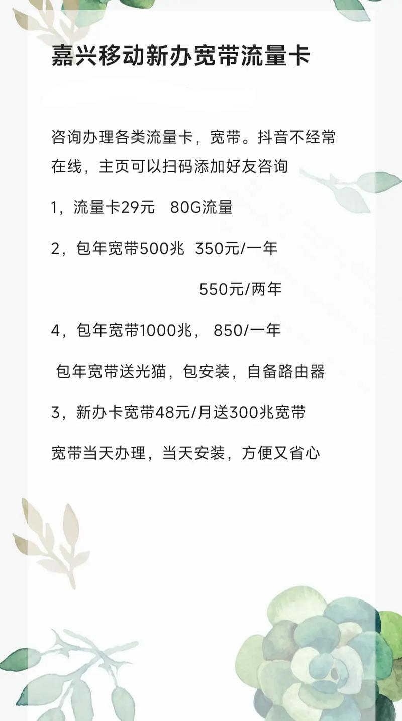 嘉兴移动宽带流量卡安装办理流量卡避坑指南 千兆宽带 