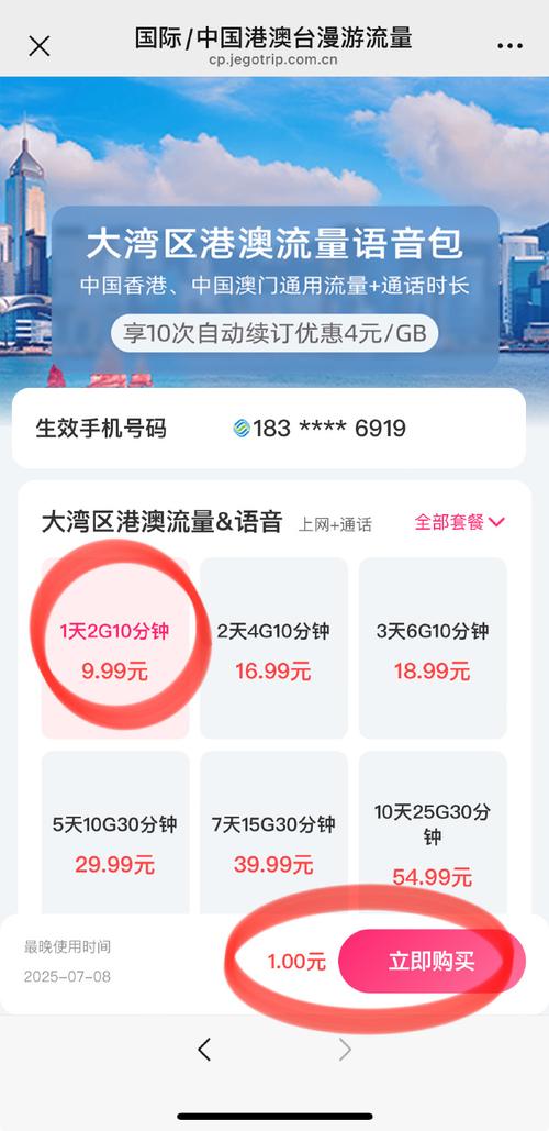 移动的港澳漫游流量限时优惠