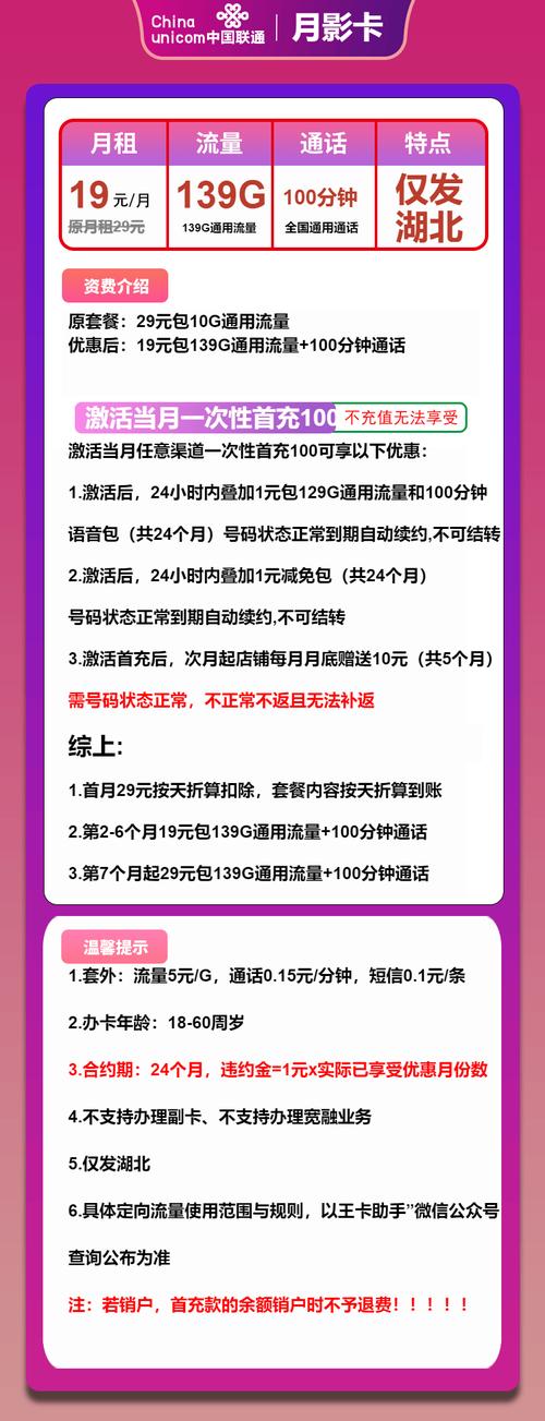 2025联通月影卡怎么选19元包139g通用 100分钟附办理避坑与用卡指南
