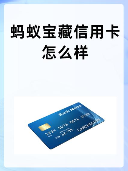蚂蚁宝藏信用卡优惠实测！这张卡到底是羊毛收割机还是消费陷阱？