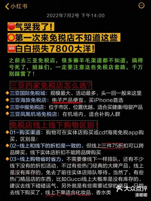 关注 气哭我了 三亚免税店经验教训总结之前去三亚免税店很多薅羊毛