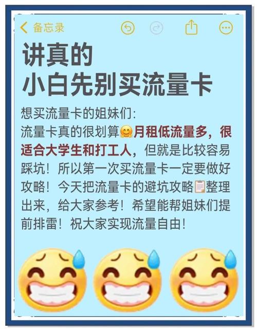 跟着这篇攻略选流量卡省钱省心又不踩坑   看完