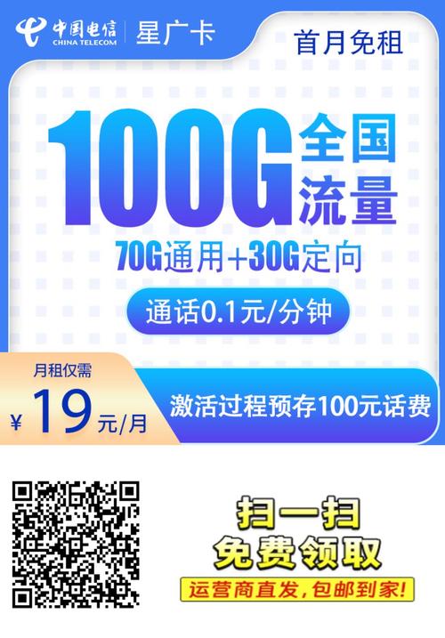 月租19元100g全国流量70g通用3