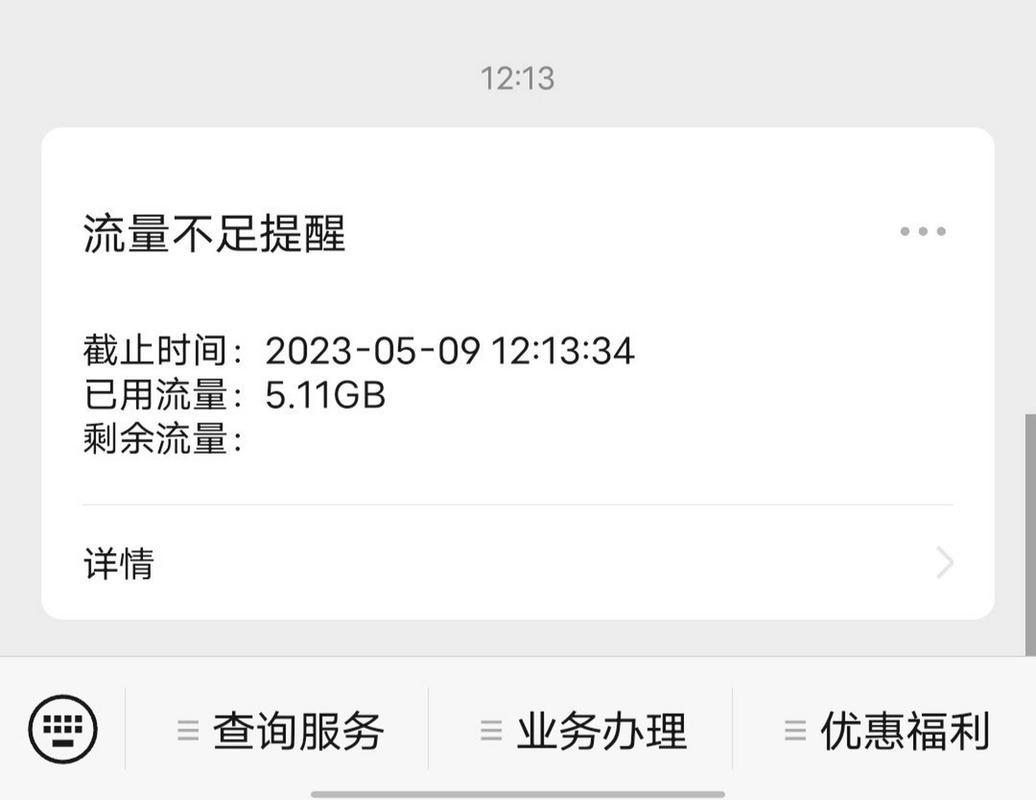 联通大冰神套餐用了511gb流量被提示流量不足手机