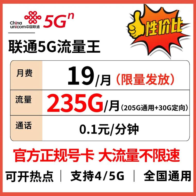 用了这张卡全国通用流量随便用速度快不限速19元235