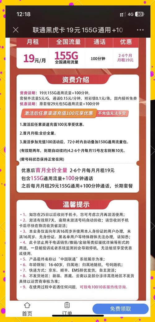 联通黑虎卡优缺点全解析 毕业实习或在校流量卡不够用的朋友们注意啦