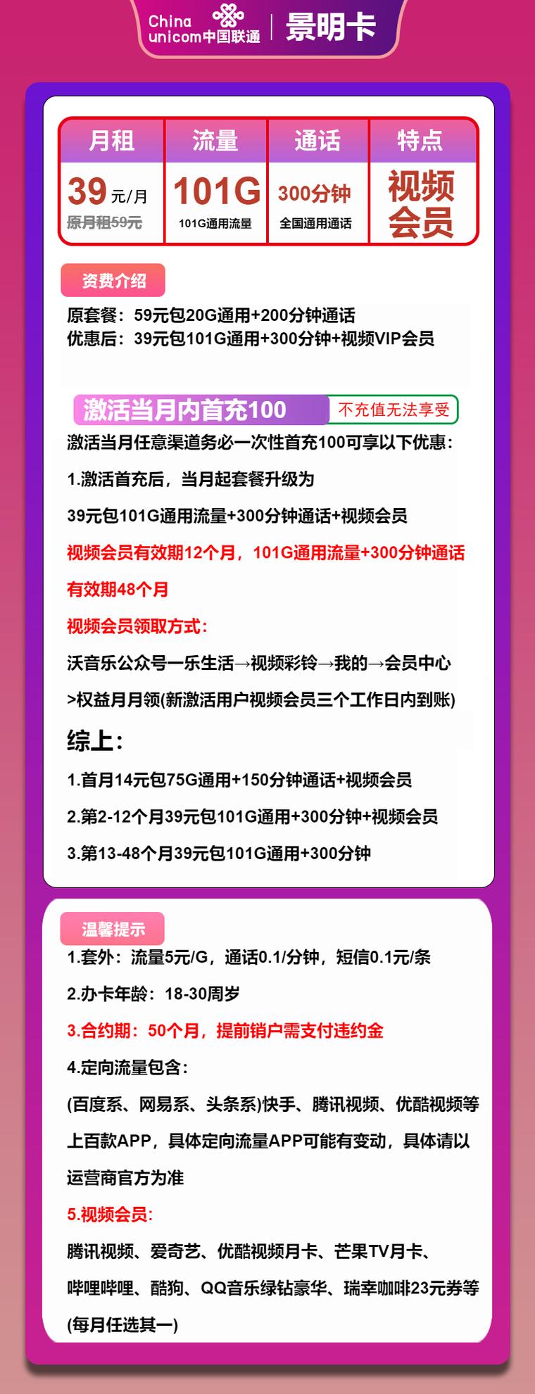 流量焦虑终结者联通景明卡39元101g套餐年轻人的真香选择