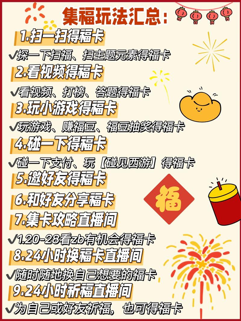2025集卡福气卡全攻略：从新手到大神，手把手教你玩转今年集五福