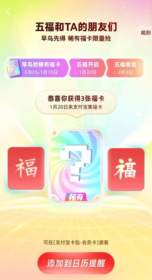 2025支付宝集五福攻略来啦福卡活动用户