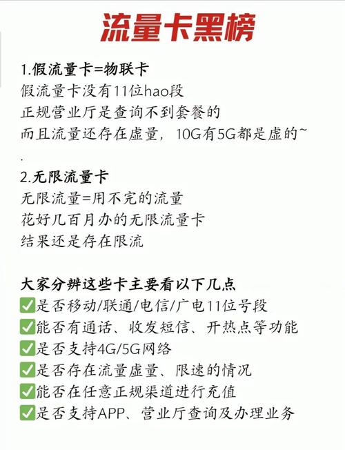 流量卡红黑榜避坑指南选对不踩雷