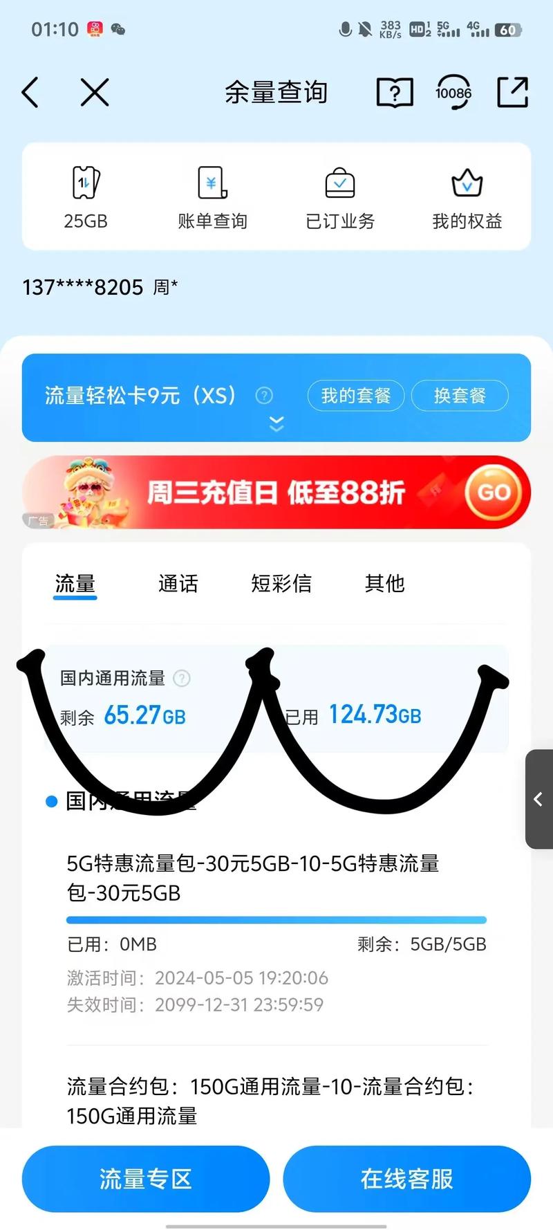 中国移动19元210g流量不换号改成功啦感没想到
