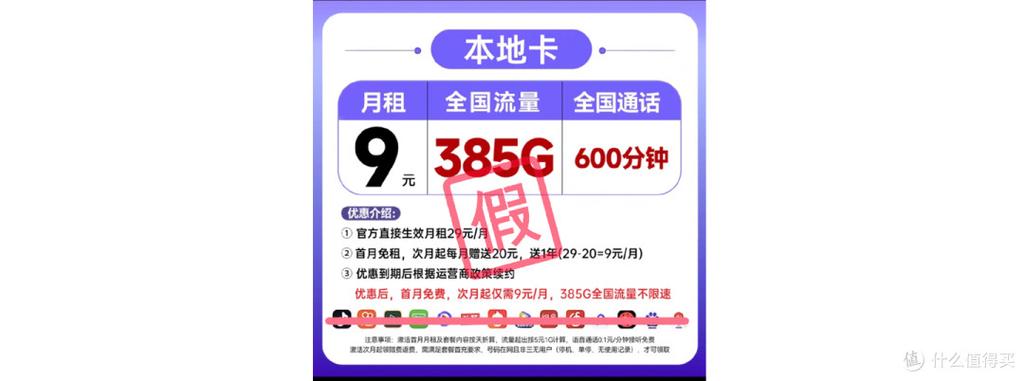 9元385g的流量卡是真的吗优惠月租真的靠谱吗这篇说透