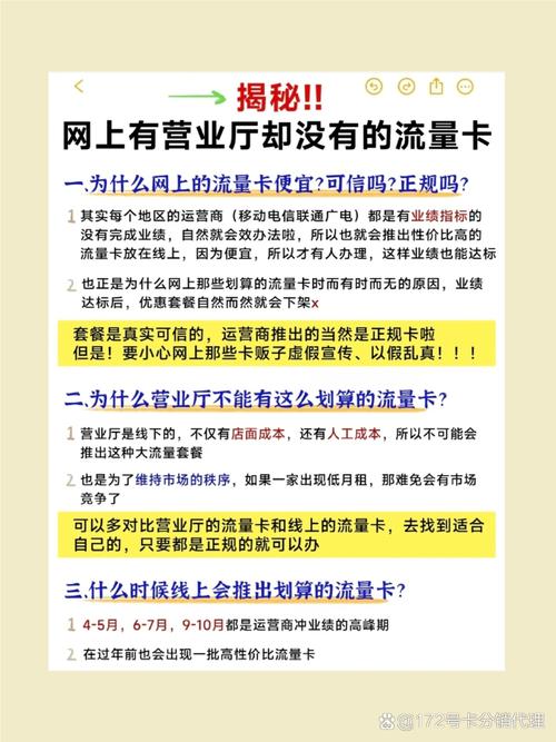 在线办理流量卡确实方便但很多套餐暗藏文字