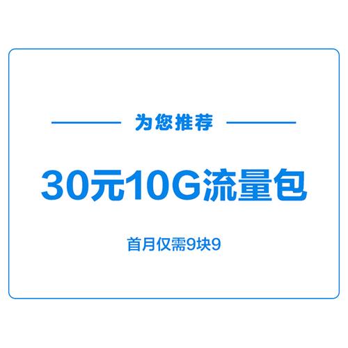 5g特惠流量包