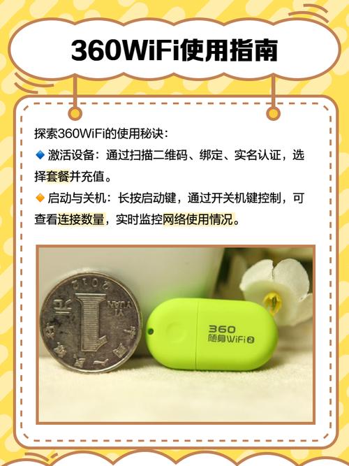 360随身wifi