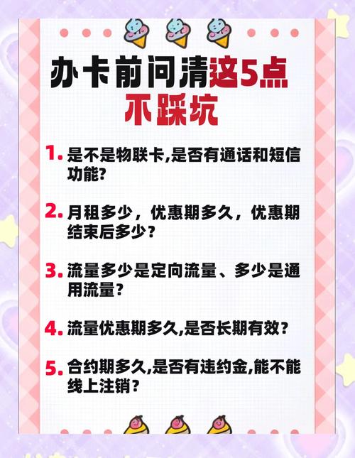 流量卡优缺点及避坑指南大学生必看