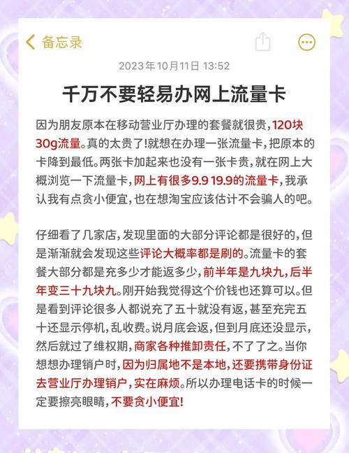 网上办流量卡先看看这些坑