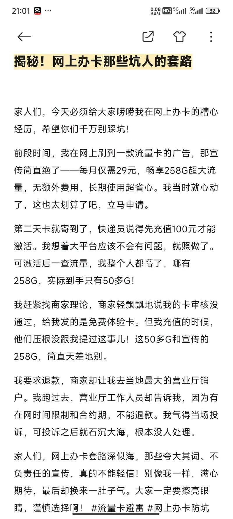 办流量卡一定要擦亮眼睛不要被坑了流量卡避坑指南 流量