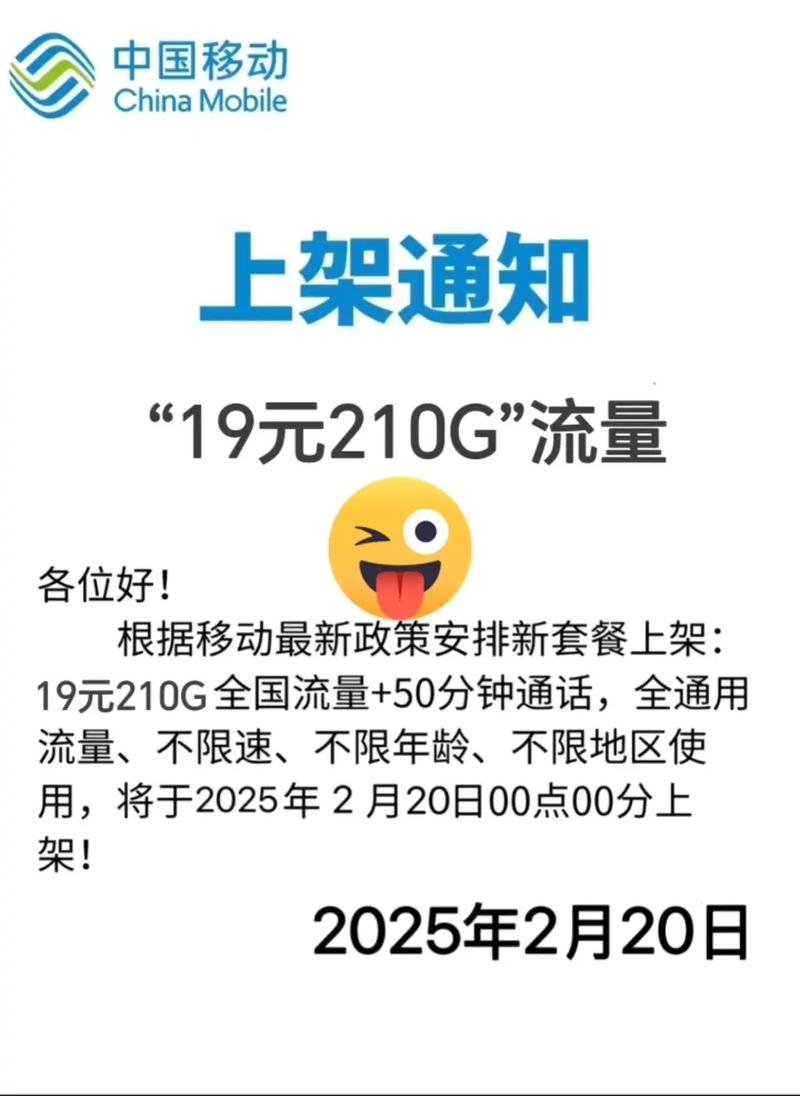 中国移动19元210g套餐不换号改成功了终于等来了19