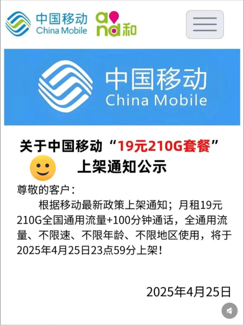 移动人员教你不换号改19元用210g套餐一直以为移动的套餐