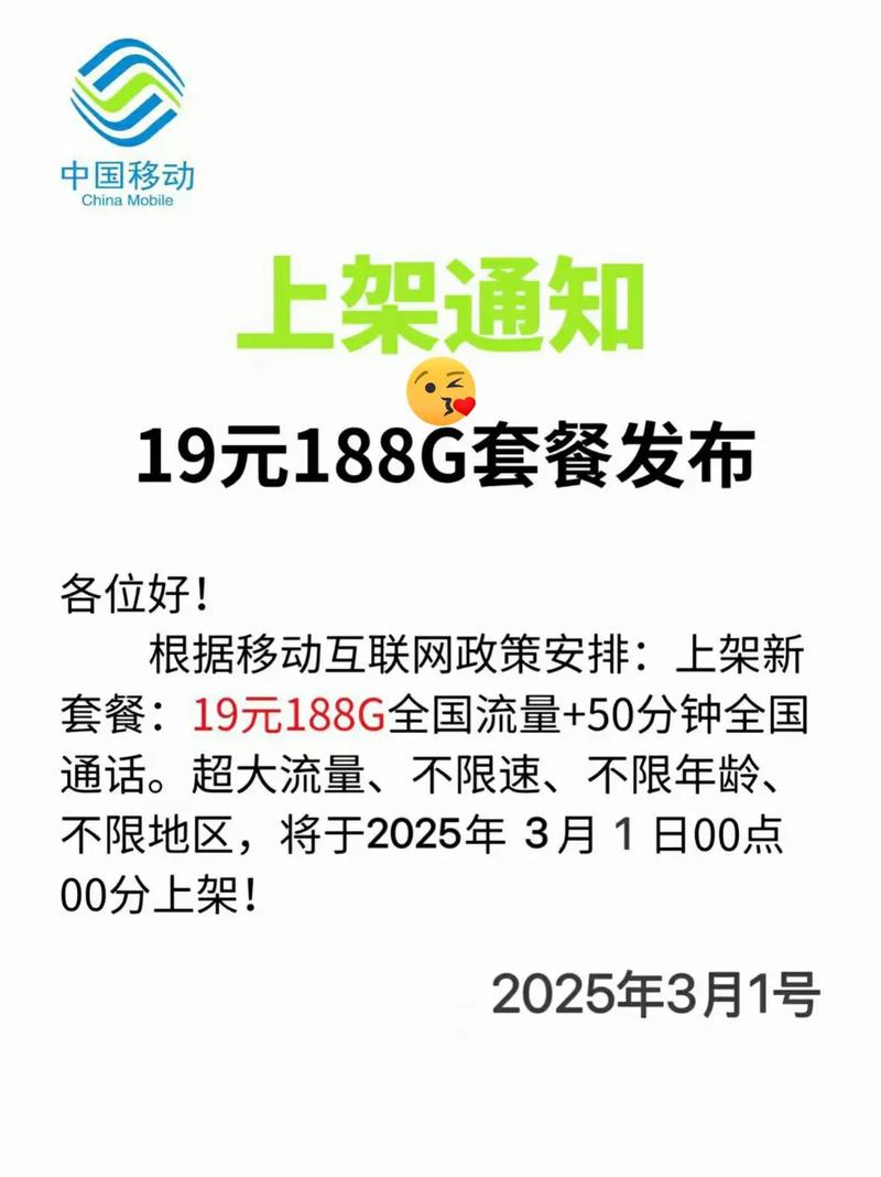 移动人员教你不换号改19元用210g套餐中国移动请给我