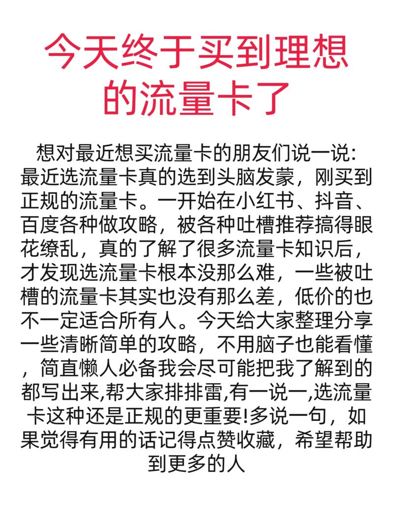 低月租流量卡怎么选？一篇说透，避坑指南+实用攻略都在这儿！
