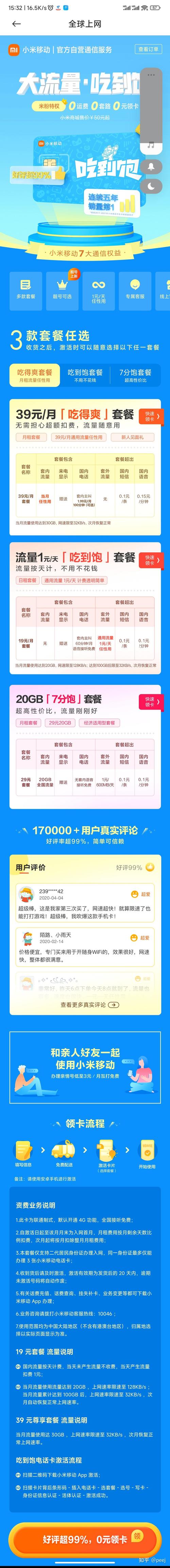 电信19元星卡 使用记录看是否踩坑