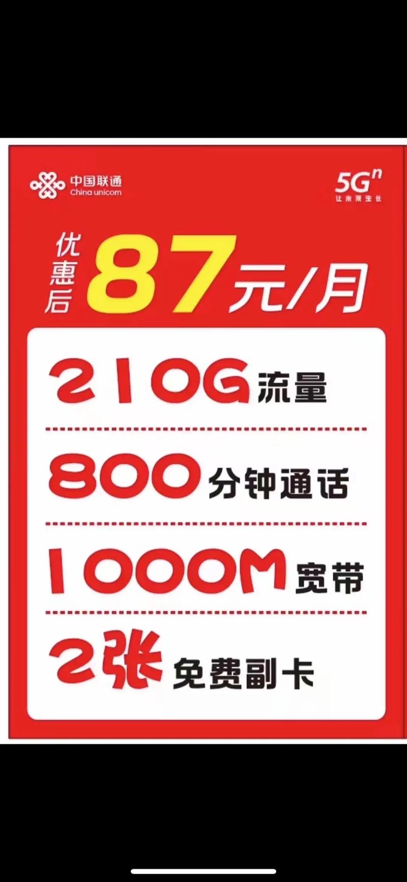 流量不够用的看过来了每月87元3张卡共享 210g 大流量
