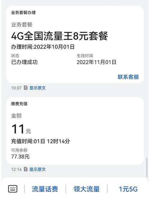 用了六七年的联通大王卡终于还是不用了办理套餐增加消费全是打电话