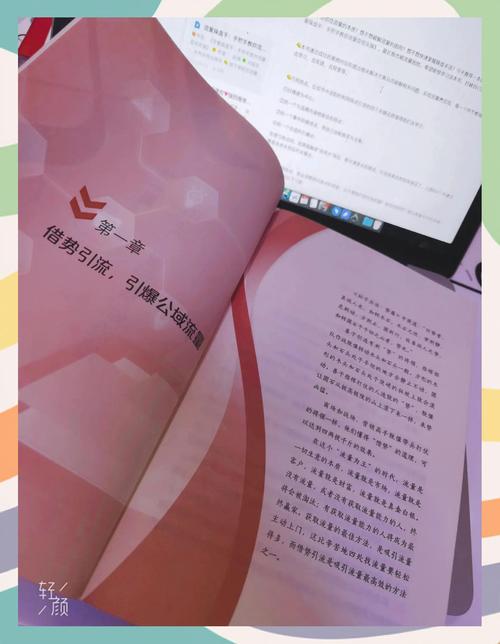 流量变现秘籍从0到1的实战指南
