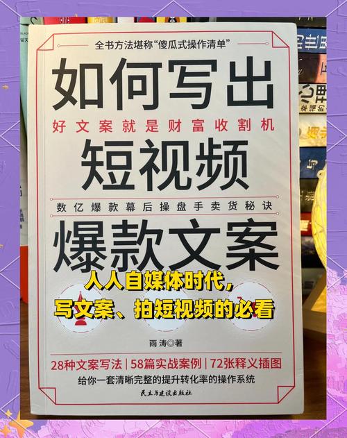 爆款文案写作秘籍从0到1的实战指南