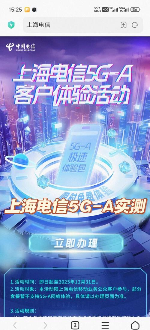 上海电信5g